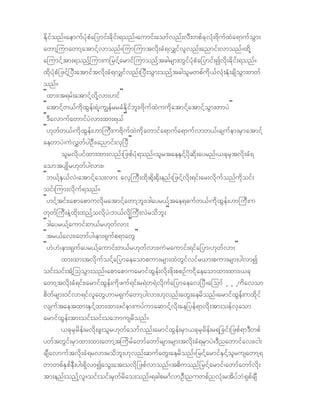 Edkifonf ?aemuf yHk pHa_ymif;cdkif;&onf?aumif; aomfvnf; vD;wpfck vHk ;AdkufxJa&mufoGm;
awmh jumawmhatmifh vmonf?jumjumtvdk;cH&v#ifvlvnf;anmif;vmonf?xd kh
ajumif ht m;&onfh jum;u_rifharmifjumonfh tcgrsm;wGifyHkp Ha _ymif;Ivdk;cdkif;&onf?
xdkyHkpH_zifh^yD;atmiftvdk;cH&v#if vnf;^yD;oGm;onfhtcgolrwpf udk ,fvHk;EHk;csdoGm;wwf
onf?
Þxm;/t&rf;atmifhvdkh vm;[ifß
Þatmifhw ,fudkxG ef;&Jh /u|efrrcHEdk ifbl;/Adku fxJuukdatmifhatmifho Gm;wmyJß
Þ'DavmufawmifyJvm;xm;&,fß
Þ[kwfw,f /udkxG ef; [m}uD; uAdk ufxJuk dawmifa&mufa&mufvmw,f /csufem;rS matmifh
aewmyJ/uJv$wfygOD;/anmif;vS^yDß
         olrvdkyifxm;xm;vnf;_zpfy Hk& onf?olrtaeESifhyd kqdk;ayrnf/ ,ck rStvdk; cH &
aomtysKdr[kwfy gvm;?
Þb,fhE S,f vJ/atmifhao;vm;ßavS}uD;xd k;@kd ;@kd;enf;_zifh vdk;&if;ar;vdkufonf ukdoif;
oif;jum;vdk uf&onf?
Þ[ifh tif;/apmapmuvdk ratmifha wmhbl; /'gayr,fhtae&cufw,f/ udkxGe f; [m}uD; u
wkwf }uD; eJh xdk;xnfhovdkyJ/b,f vdk}uD;vJ rodbl;ß
Þ'gayr,fhaumif;w,fr [kwfvm;ß
Þtr,fav;/awmfyg/em;&Sufp&mawGß
Þ[J[J/em;&Suf ayr,f haumif; w,f r[k wfvm;/uJraumif;&ifa_ym/[kwfvm;ß
         xm;xm;tvdkufoifha_ymaeaompum;rsm;xJw Gifvifr,m;pum;rsm;ygvmI
oif;oif;tHh jooGm;onf? apmapmuarmifxG ef;vdk;zd k;ppOfuidkaeaomxm;xm;/,ck
awmh tvdk;cH&if;/armif xGef; udkzuf&if;r&Jw&Jvdk ufa_ymaeav^yD ?ajomf h h hudavom
pdwf rsm;0if vm&ifvla wG [mr&Sufa wmhygvm;[kvnf;awG;aerdonf?armifxGef; uxd kif
vsuftaetxm;ESifh xm;xm;zifem;uyfumaqmifhvdk;ae_yef&mvdk;tm;oefvS aom
armifxG ef;tm;oif;oif;oabmusrdo nf?
         ,ck rSrdef; rvdk;zl;olr [kwfaomfvnf;armif xGef; rSm,ckrSr def;r&_cif;_zpf&m'Dwpf
ywft wGif; rS mxm;xm;awmh t}udrfa wmfawmf rsm;rsm;tvdk;cH& rS myJ? 'Dnawmif av;/ig;
csDa vmuftvdk;cH&rvm;rodbl; [kvnf; qufa wG; aerdonf?_rifharmifESifholrusawmh&
wmwpfES pf eD;yg;&SdvmIaoG;at;ovdk_zpf vmonf?t"d uonf_ rifharmif/awmfawmf vdk;
tm;enf; onfhvl?oif;oif;rSwf rdao;onf?&cgpr*FvmOD;nuwpfnvHk; rtdyfb J &SpfcsD
 