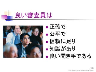 n 

n 

n 

n                 	
n 


                                               V #4
      1190A - Speech Contest Judges Training Program
 