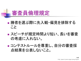 n 



n 




n 



                                               V #7
      1190A - Speech Contest Judges Training Program
 