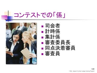 n 
n 
n 
n 
n 
n 



                                               V #1
      1190A - Speech Contest Judges Training Program
 