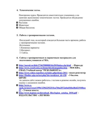 Тезисы выступления