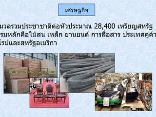 ผลิตภัณฑ์มวลรวมประชาชาติต่อหัวประมาณ  28,400  เหรียญสหรัฐ อุตสาหกรรมหลักคือไม้สน เหล็ก ยานยนต์ การสื่อสาร ประเทศคู่ค้าที่สำคัญคือ สหภาพยุโรปและสหรัฐอเมริกา เศรษฐกิจ 