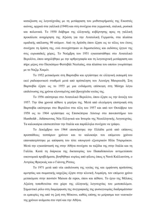 Εργασία λογοτεχνικών κειμένων (Μ. Αξιώτη "Από δόξα και θάνατο)