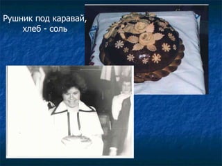 Рушник под каравай, хлеб - соль 