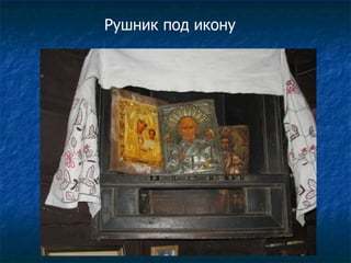 Рушник под икону 