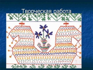 Творческая работа Эскиз «Я создаю полотенце» 