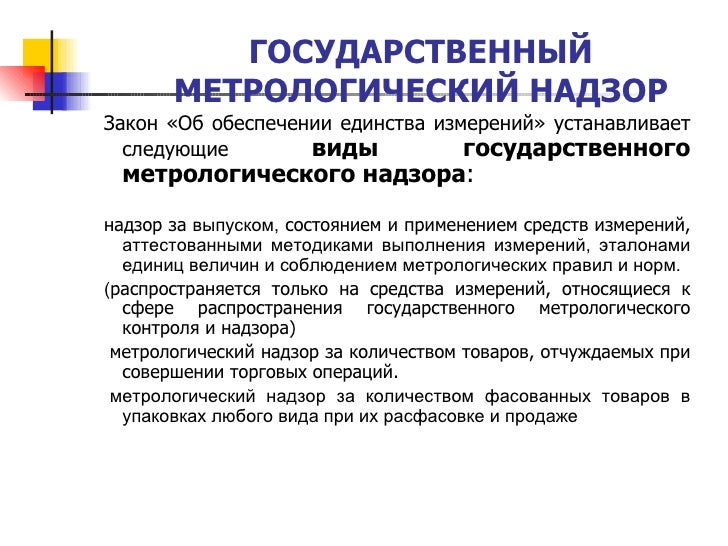 Функции метрологического обеспечения. Метрологическое обеспечение производства пример. ответственный за метрологическое обеспечение. риски метрологического обеспечения.
