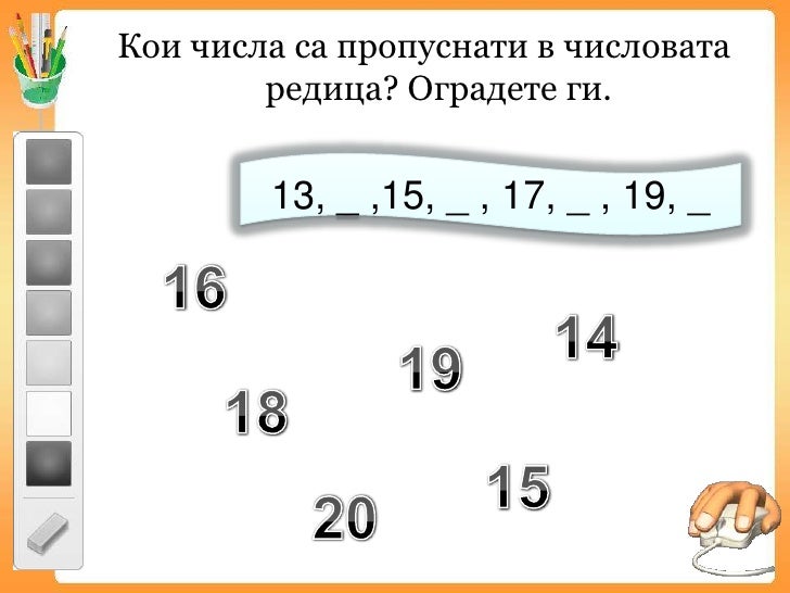 числа другого десятка