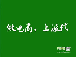 芳草集   大卖家的瓶颈和出路