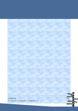 迪拜旅游攻略                                                  100
Flycoco Inc. (C) Copyright (2011) All Rights Reserved
 