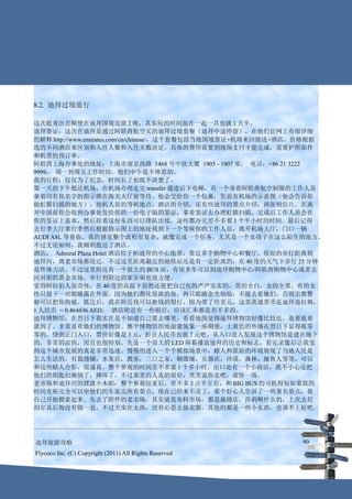 8.2. 迪拜过境旅行

这次趁着出差顺便在迪拜国境逗留 2 晚，其实玩的时间加在一起一共也就 1 天半。
迪拜签证：这次在迪拜是通过阿联酋航空买的迪拜过境套餐（迪拜中途停留），在他们官网上有很详细
的解释 http://www.emirates.com/cn/chinese/，这个套餐包括当地国境签证+机场来回接送+酒店。价格根据
选的不同酒店来区别和入住人数和入住天数决定。具体的费用需要到现场支付才能完成，需要护照原件
和机票的预订单。
阿联酋上海办事处的地址：上海市南京西路 1468 号中欣大厦 1905 - 1907 室， 电话：+86 21 3222
9999， 周一到周五工作时间，他们中午是不休息的。
我的行程：仅仅为了纪念，时间长了怕既不清楚了。
第一天的下午抵达机场，在机场办理走完 transfer 通道后下电梯，有一个身着阿联酋航空制服的工作人员
拿着印有你名字的指示牌在海关大厅前等待。他会交给你一个包裹，里面有机场的示意图（他会告诉你
做虹膜扫描的地方），接机人员的等候地点，酒店的介绍，还有些迪拜的景点介绍，两张明信片。在离
开中国前你会收到办事处发给你的一份电子版的签证，拿着签证去办理虹膜扫描，完成后工作人员会在
你的签证上盖章，然后持着这份东西可以排队出境，这些都办完差不多要 1 个半小时的时间。最后记得
去行李大厅拿行李然后根据指示图上的地址找到下一个等候你的工作人员，离开机场大厅，门口一辆
AUDI A8L 等着你。我的感觉整个流程很复杂，就像完成一个任务，尤其是一个女孩子在这么陌生的地方，
不过无论如何，我顺利抵达了酒店。
酒店： Admiral Plaza Hotel 酒店位于柏迪拜的中心地带，靠近多个购物中心和餐厅。很短的步行距离到
迪拜河，离老市场都很近。不过这里距离最近的地铁站还是有一定距离的，在 40 度的天气下步行 25 分钟
是件体力活。不过这里附近有一个很大的 BUS 站，有很多车可以到迪拜购物中心/阿联酋购物中心或者去
河对面的黄金市场。步行到附近的家乐福也很方便。
觉得阿拉伯人很奇怪，在 40 度的高温下居然还能把自己包的严严实实的，男的全白，女的全黑。有的女
性只留下一对眼睛露在外面，因为她们都化很浓的妆，两只眼睛金光灿灿，不能去看她们，否则宗教警
察可以把你拘捕。抵达后，我在附近找可以换钱的银行，因为带了些美元，这里流通货币是迪拜迪拉姆，
1 人民币 = 0.464436 AED。 酒店附近有一些银行，应该汇率都是差不多的。
迪拜博物馆：在烈日下我实在是不知道自己要去哪里，看看地图觉得迪拜博物馆好像比较近，逛着逛着
就到了。非常喜欢她们的博物馆。整个博物馆的地面建筑象一座碉堡，土黄色的外墙在烈日下显得孤零
零的，绕到正门入口，票价好像是 3 元，折合人民币也就 7 元吧。从入口进入发现这个博物馆是建在地下
的，非常的凉快，而且也很特别。先是一个很大的 LED 屏幕播放迪拜的历史和标志，看完录像后让我觉
得这个城市发展的真是非常迅速。慢慢的进入一个个模拟场景中，蜡人和原始的环境展现了当地人民是
怎么生活的，有裁缝铺，水果店，教室，三口之家，铜器铺，乐器店，沙漠，森林，捕鱼人等等，可以
和这些蜡人合影，很逼真。整个参观的时间差不多要 1 个多小时。出口处有一个小商店，我不小心还把
他们的钥匙扣撞倒了，摔坏了，不过那里的人真的很好，笑笑说你走吧，虚惊一场。
老市场和迪拜河的摆渡小木船：整个参观结束后，差不多 3 点半左右，和 BIG BUS 的司机得知如果我的
时间充裕完全可以坐他们的车逛完所有景点，现在已经来不及了，那个好心人告诉了一些著名景点，我
自己开始摸索起来。先去了附件的老市场，其实就是布料市场，都是裁缝店，莎莉啊什么的，上次去尼
泊尔真后悔没有做一套，不过天实在太热，没有心思去做衣服。其他的都是一些小东西，也谈不上好吧，




迪拜旅游攻略                                                        90
Flycoco Inc. (C) Copyright (2011) All Rights Reserved
 