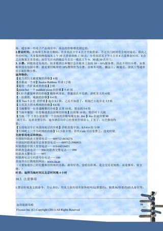 场、超市和一些电子产品商店中，商品的价格都是固定的。
2.营业时间：在每周五和斋月期间，许多商店下午 4 点才开始营业，不过关门时间也会相对延迟。除此之
外的时间，大多数购物商场从上午 10 点营业到晚上 10 点；小型商店从下午 1 点至 4 点是休息时间，4 点
之后恢复正常营业；而住宅区内的精品专卖店一般在上午 9：30 或 10 点开门。
3. 小费：阿联酋是免税的，但多数酒店和餐厅会在帐单上加收 10～16%服务费，因此不用付小费。如果
帐单没有包括小费，就是要付帐单的 10%费用作为小费。出租车司机、搬运工、邮递员、清洗工等通常
付 2 迪拉姆小费。
迪拜物价：
【麦当劳巨无霸套餐的价格】4 欧
【冰激凌一个球】Baskin Robbins 单球 1.2 欧
【超市一升矿泉水的价格】2 欧
【pizza hut 一个 middum pizza 的价格】5.45 欧
【0.33 升灌装啤酒的价格】穆斯林国家，普通商店不卖酒。酒吧里大约 4 欧
【一份报纸，晚报的价格】0.4 欧
【做 Taxi 5 公里 的价格】起步 0.1 欧，之后不知道了，机场巴士起步是 3.5 欧
【土耳其大饼夹烤肉的价格】0.6 欧
【当地餐馆一份普通晚餐的价格】正常 10 欧，便宜的 5-6 欧
【当地中餐馆一份套餐或者自助餐的价格】自助餐 10 欧，特价时十几欧
【当地一个 2 到 3 星旅馆一个房间的价格每晚比如 ibis 】ibis 在迪拜要 90
 欧左右，还算很便宜的。迪拜酒店均价已经排到全球前 1，2 名了，比巴黎纽约
贵。
【公用电话亭打本国内电话的价格】手机直拨中国，0.5-0.6 欧/分钟
【在网吧上一个小时网的价格】1-1.5 欧不等。有些 Cafe 可以免费上，没有时限。
另附常用电话和网站：
中国驻阿联酋大使馆电话——009712-4434276
中国驻阿联酋迪拜总领事馆电话——009712-3980933
阿联酋驻中国大使馆电话——010-84514451
阿联酋急救电话——998 阿联酋交警电话——999
阿联酋火警电话——997
阿联酋电话号码查号台电话——180
查迪拜出行路线的网站：www.rta.ae
（只要知道自己的位置和目的地的名称，就很好查，会给出距离，是公交还是地铁，还是都有，很方
便。）
时差：迪拜当地时间比北京时间晚 4 小时

10.3. 注意事项

1.禁忌轻视真主的命令，否认圣行，用真主的专用名如热哈吗尼(普慈的)、勒黑木(特慈的)给人命名等；




迪拜旅游攻略                                                  98
Flycoco Inc. (C) Copyright (2011) All Rights Reserved
 