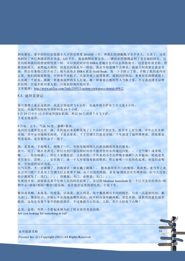 迪拜旅游攻略大全 迪拜旅游攻略大全