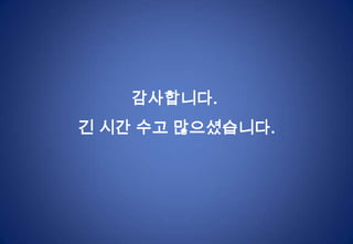 성과분석의 기준들데이비드버코위츠(David Berkowitz) : Social Media 측정하는 100가지 방법