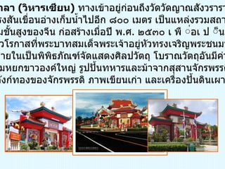 อเนกกุศลศาลา  ( วิหารเซียน )   ทางเข้าอยู่ก่อนถึงวัดวัดญาณสังวรารามเล็กน้อย มีทางแยกตรงสันเขื่อนอ่างเก็บน้ำไปอีก ๘๐๐ เมตร เป็นแหล่งรวมสถาปัตยกรรม และศิลปกรรมชั้นสูงของจีน ก่อสร้างเมื่อปี พ . ศ .  ๒๕๓๐ เ พื ่อเ ป ็นการเฉลิม พระเกียรติในวโรกาสที่พระบาทสมเด็จพระเจ้าอยู่หัวทรงเจริญพระชนมพรรษา ครบ ๕ รอบภายในเป็นพิพิธภัณฑ์จัดแสดงศิลปวัตถุ โบราณวัตถุอันมีค่า ได้แก่ เจ้าแม่กวนอิมหยกขาวองค์ใหญ่ รูปปั้นทหารและม้าจากสุสานจักรพรรดิจิ๋นซีฮ่องเต้  พระแท่นบัลลังก์ทองของจักรพรรดิ ภาพเขียนเก่า และเครื่องปั้นดินเผา  