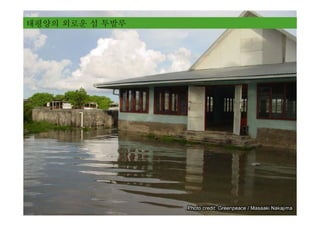 태평양의 외로운 섬 투발루
 