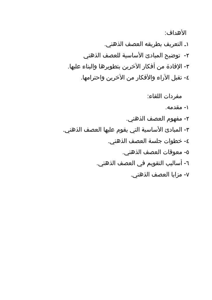 دورة العصف الذهني حقيبة تدريبية مؤسسة حقيبتك Youtube