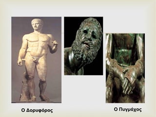 Ο Δορυφόρος Ο Πυγμάχος 