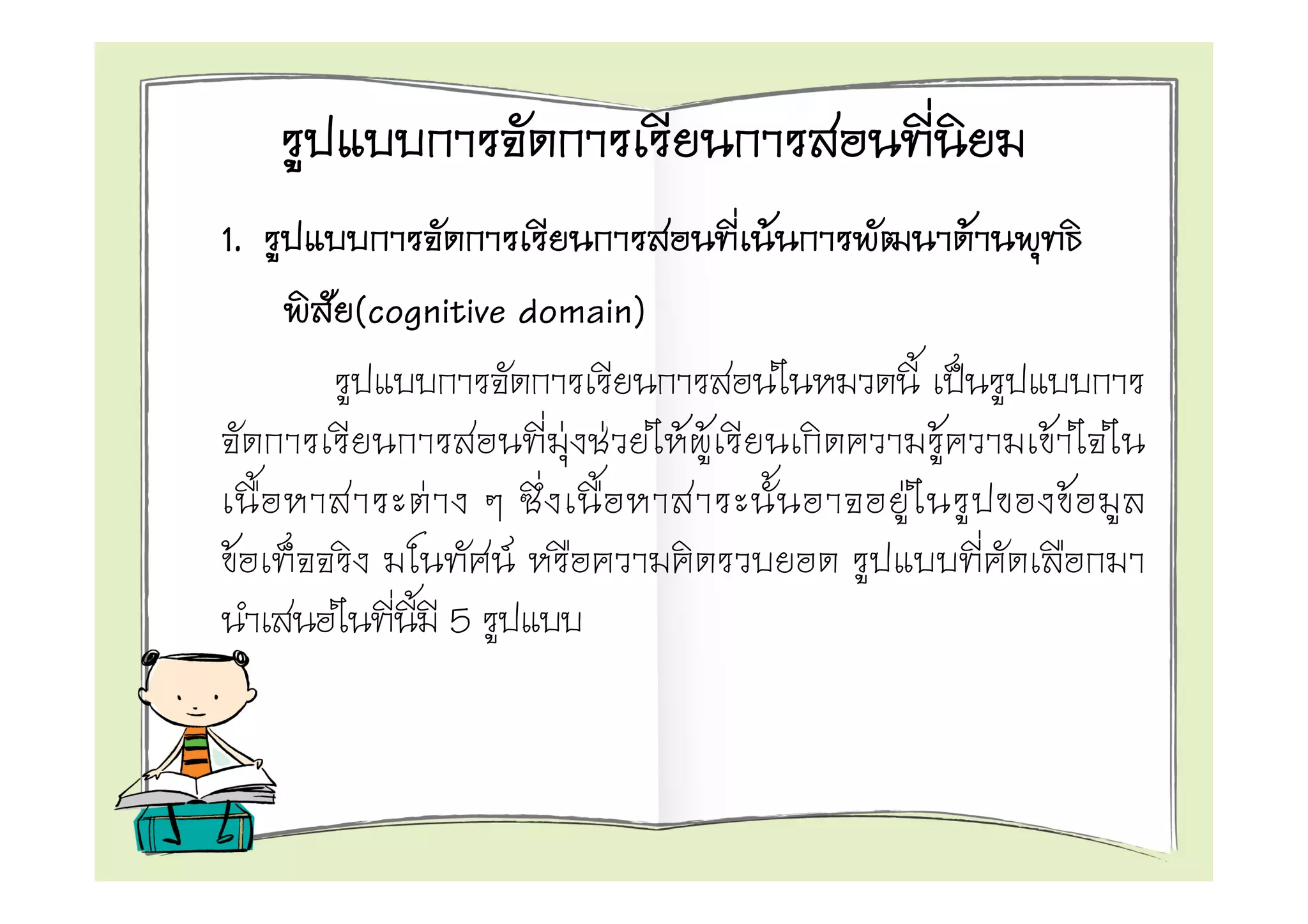 1.                               F           F
     (cognitive domain)

                     F F   F F           F       F
         F                           F               F
 F               F
             5
 