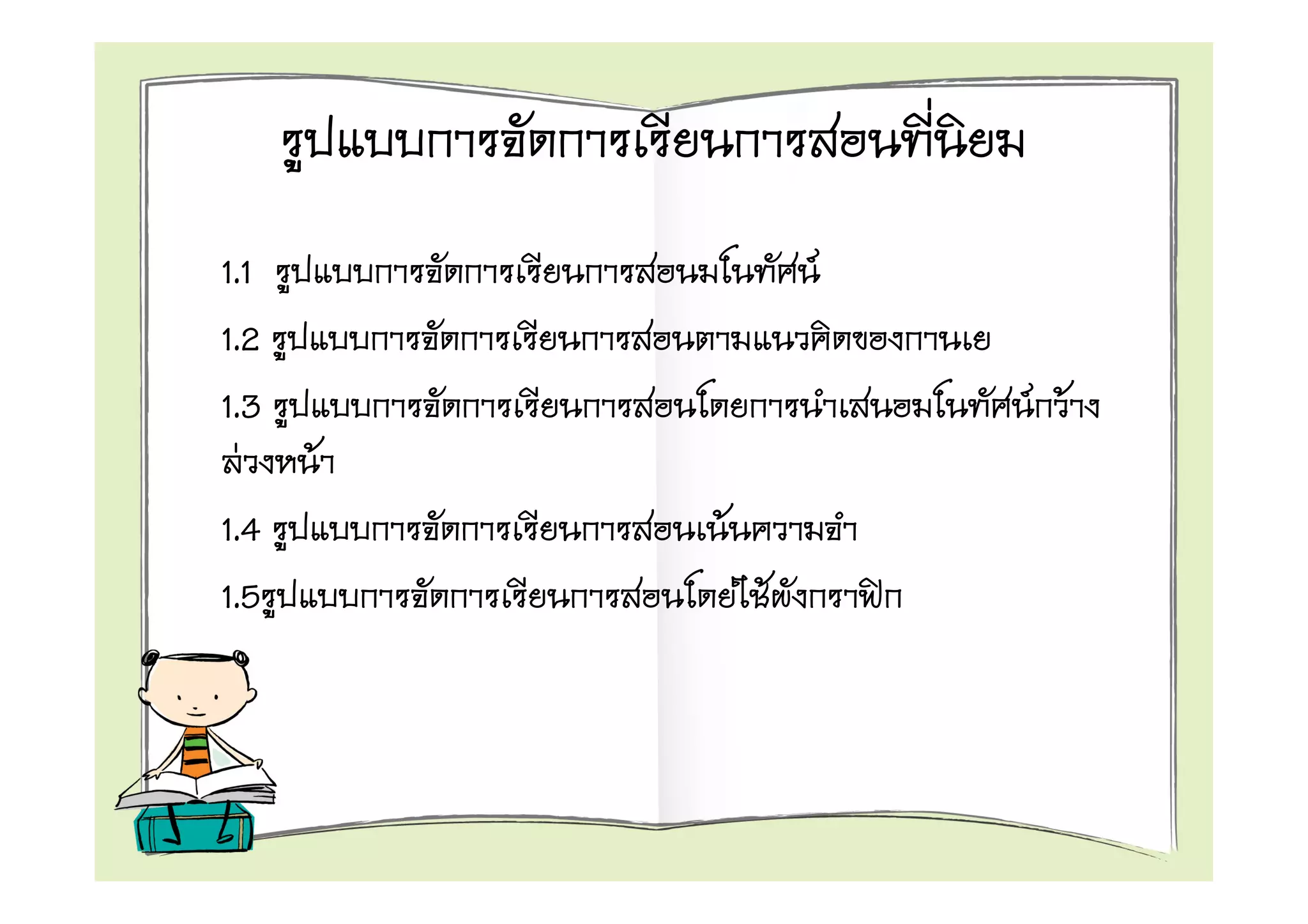 1.1               F
1.2
1.3                   F F
  F   F
1.4       F
1.5           F
 