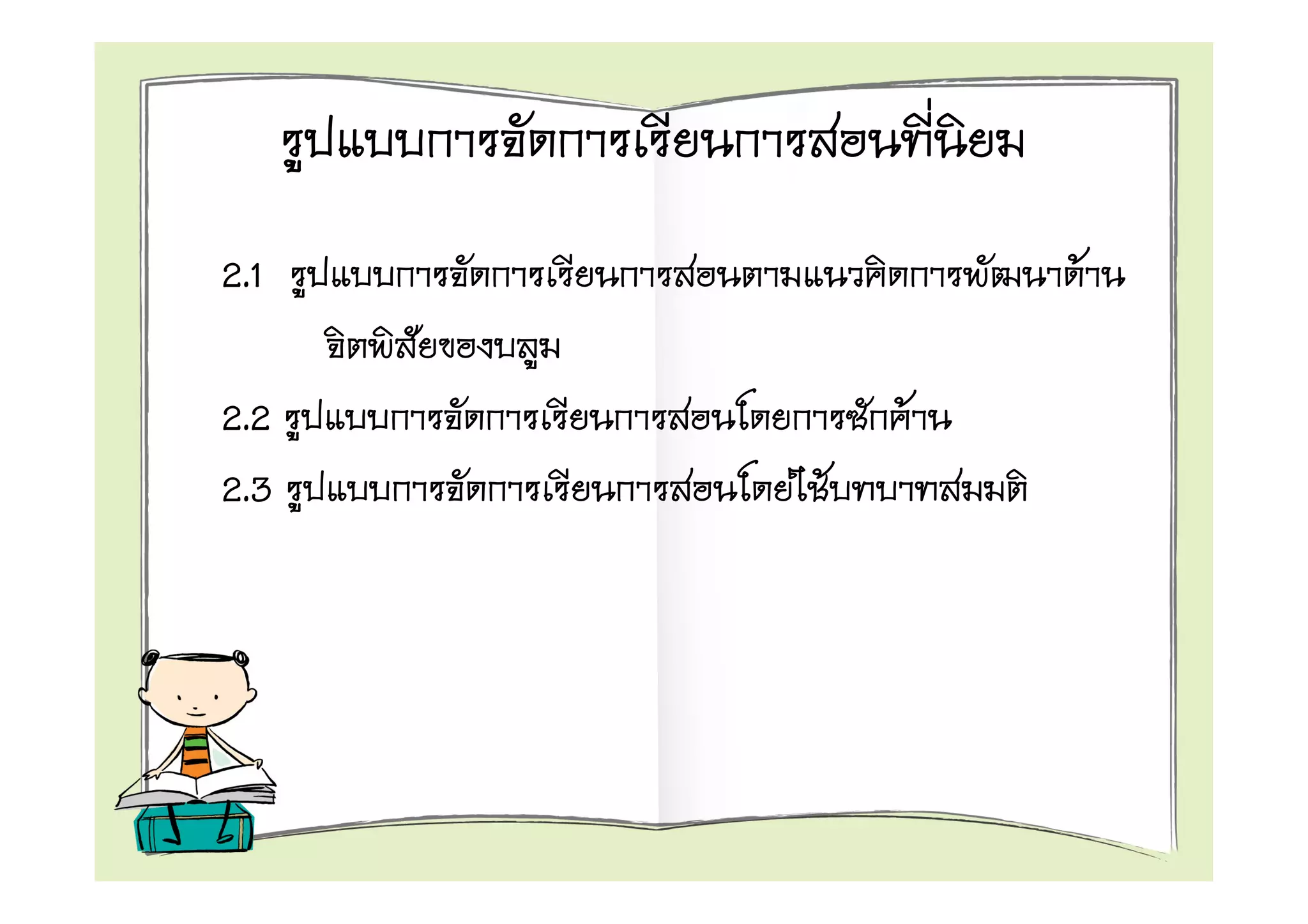 2.1           F

2.2       F
2.3   F
 