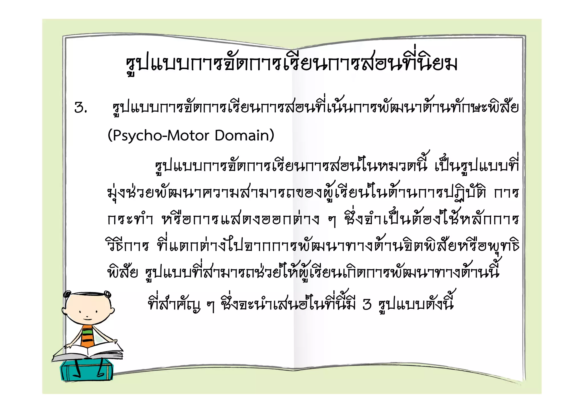 3.                                     F                   F
     (Psycho-Motor Domain)

      F F                          F               F
                              F                        F       F
                 F                             F
                        F    F F                                   F
                                           3
 