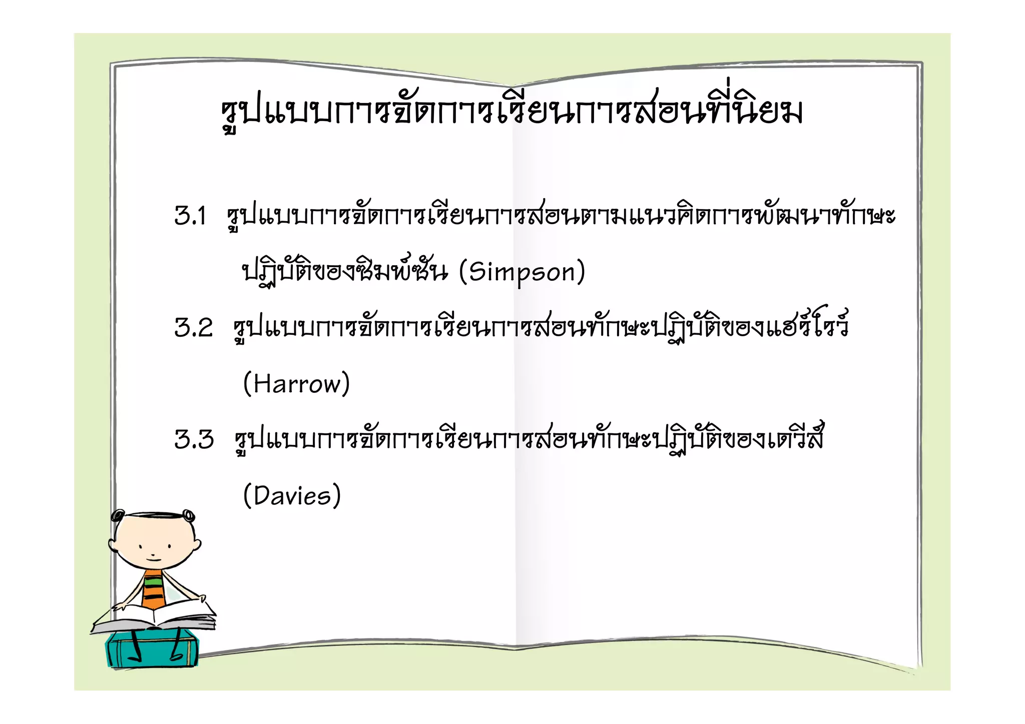 3.1
                 F   (Simpson)
3.2                              F F
      (Harrow)
3.3                               F
      (Davies)
 