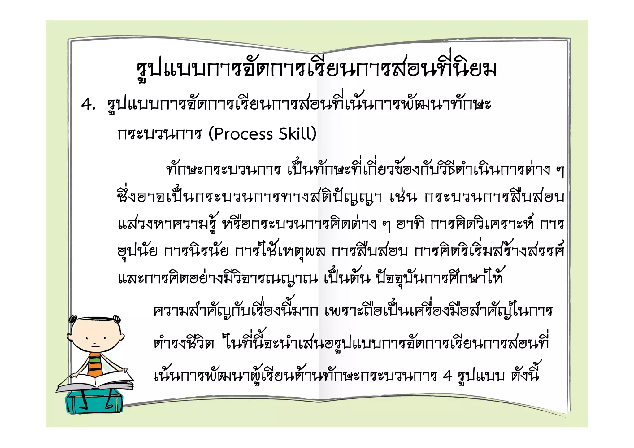 4.                                   F
         (Process Skill)
                                         F                       F
                                             F
             F                   F                           F
                     F                                   F           F
         F                   F                       F



     F           F       F                       4
 