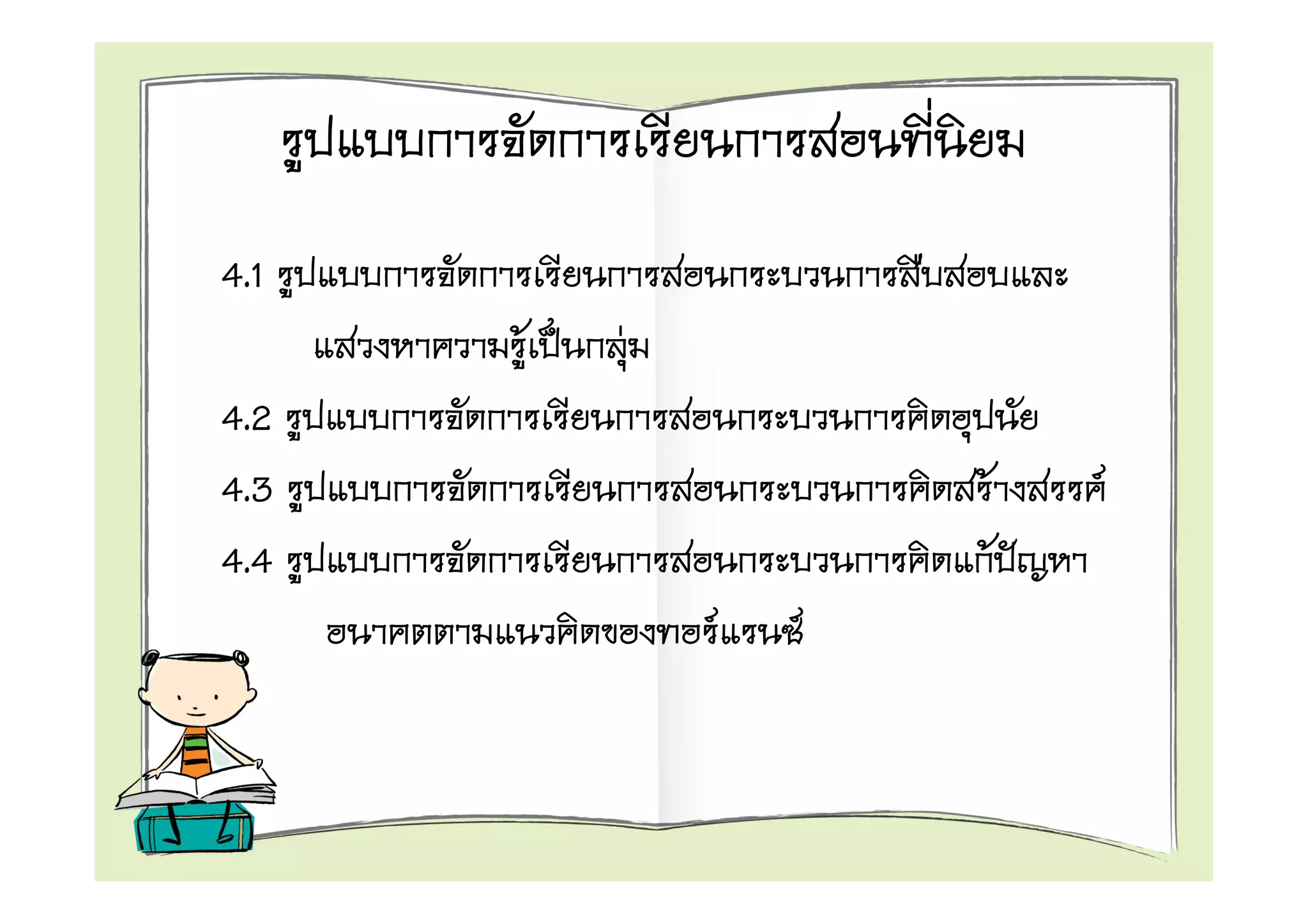 4.1
      F   F
4.2
4.3                   F       F
4.4                       F
              F   F
 