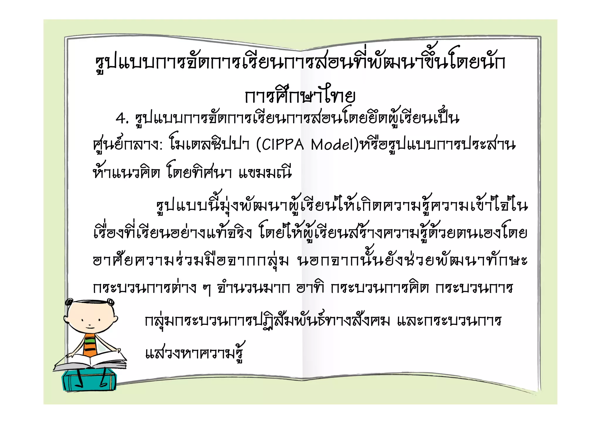 4.                                                               F
     F   :                               (CIPPA Model)
F
                                 F             F             F               F     F
                         F   F                     F F           F           F F
                     F                     F                             F
                 F
             F                                           F
                                     F
 