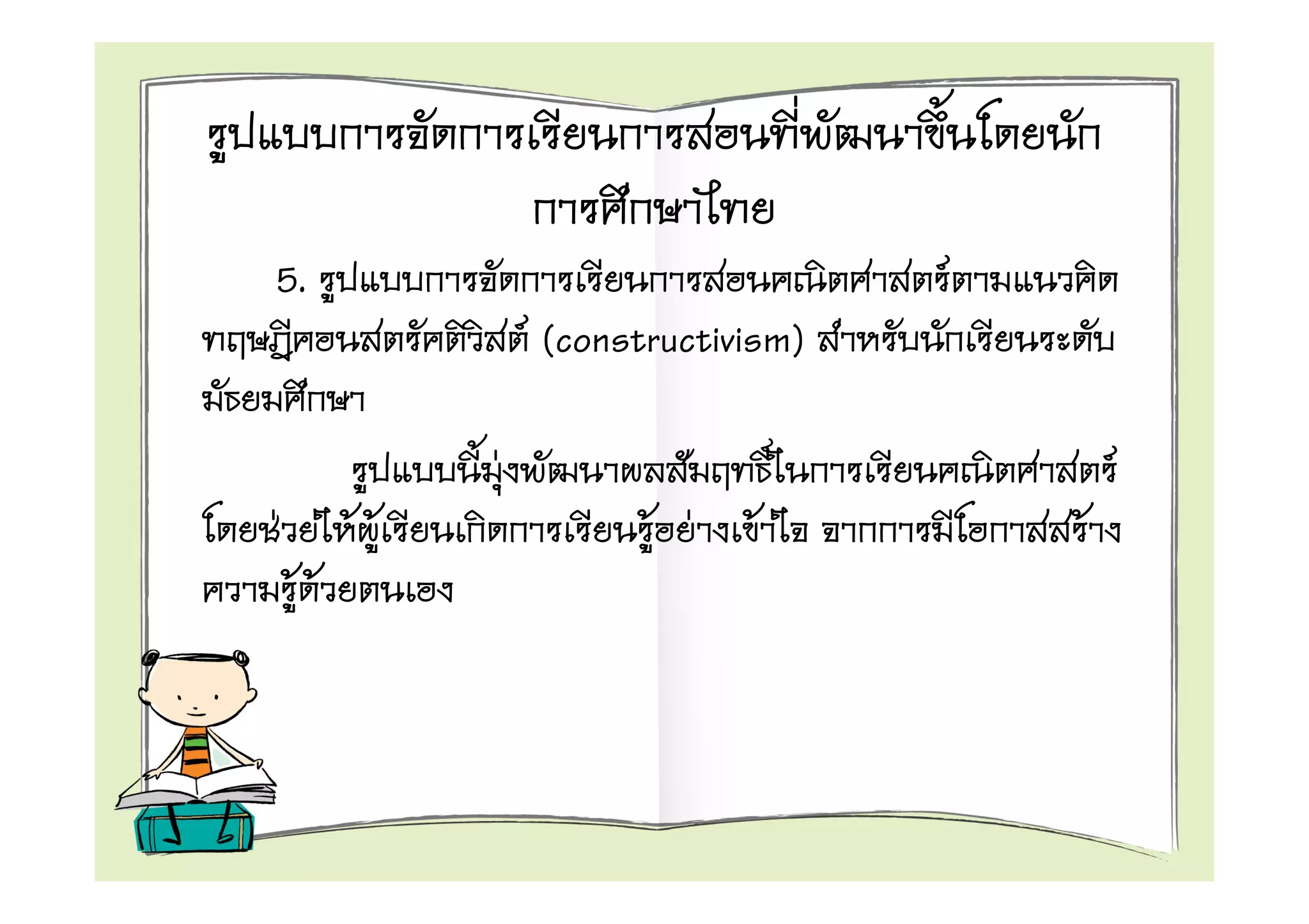 5.                                       F
                    F (constructivism)

                F                                F
F         F F               F F    F         F
    F F
 