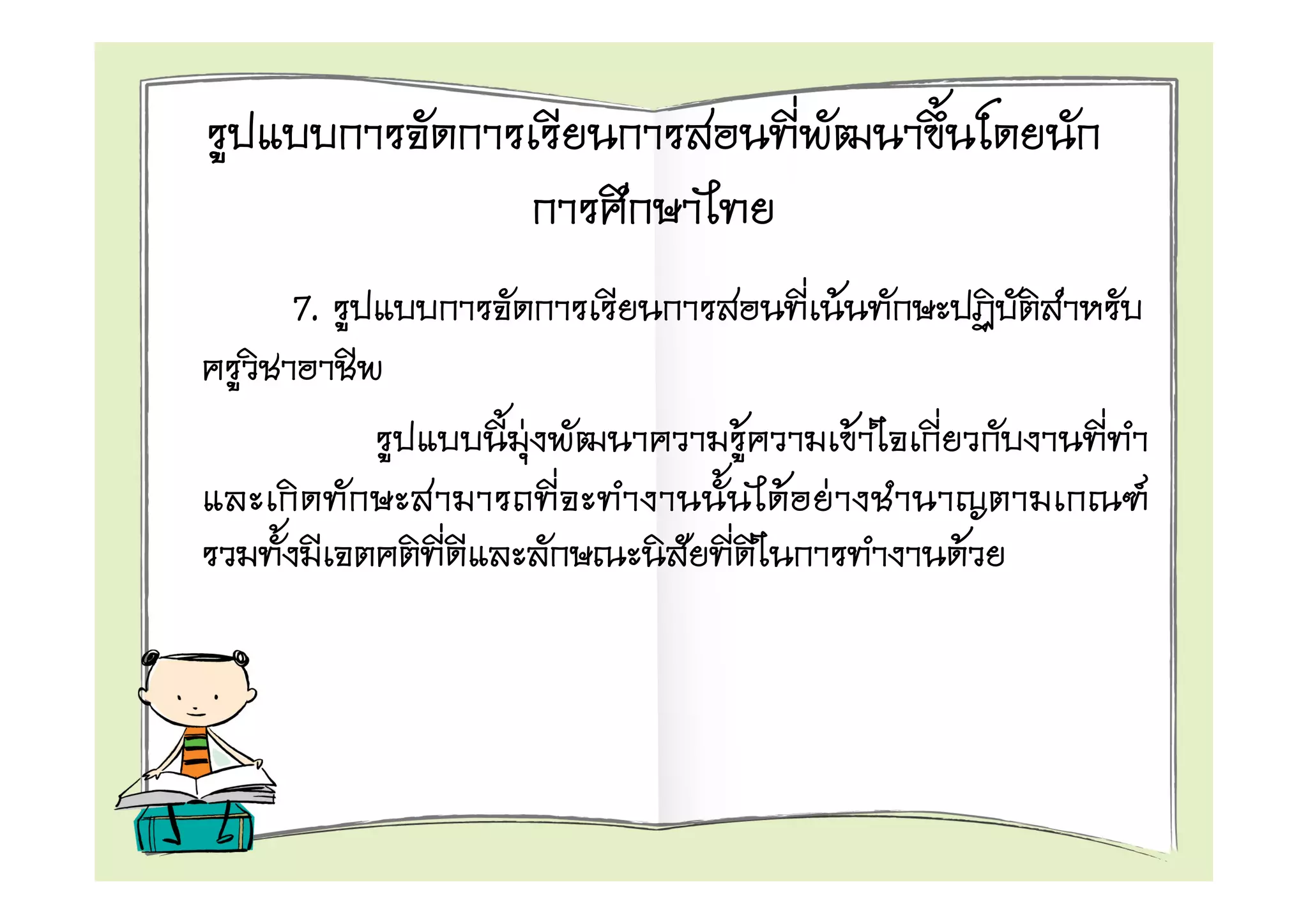 7.                 F

     F   F             F
             F F               F
                           F
 