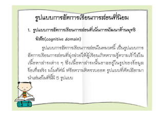 1.                               F           F
     (cognitive domain)

                     F F   F F           F       F
         F                           F               F
 F               F
             5
 