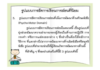 3.                                     F                   F
     (Psycho-Motor Domain)

      F F                          F               F
                              F                        F       F
                 F                             F
                        F    F F                                   F
                                           3
 