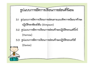 3.1
                 F   (Simpson)
3.2                              F F
      (Harrow)
3.3                               F
      (Davies)
 