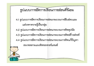 4.1
      F   F
4.2
4.3                   F       F
4.4                       F
              F   F
 