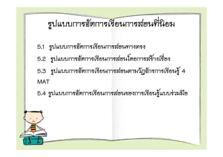 5.1
5.2   F
5.3               F4
MAT
5.4       F   F
 