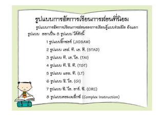 F     F
    8              F
1             F (JIGSAW)
2           . . . . (STAD)
3       .      . . (TAI)
4       .    . . (TGT)
5            . . (LT)
6       .     . (GI)
7       .     . F. . (CIRC)
8                    F (Complex Instruction)
 
