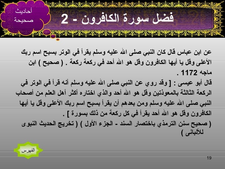 الأحاديث الصحيحة فى فضائل سور من القران -19-728