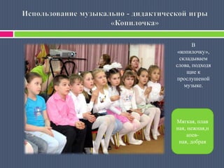 Творческое задание - Сочиняем маленькие заклички, используя интонации нисходящего трихорда: «Весна, весна, к нам в гости пришла», «Жавороночки, прилетите к нам», «Весна, весна, на чём пришла». 