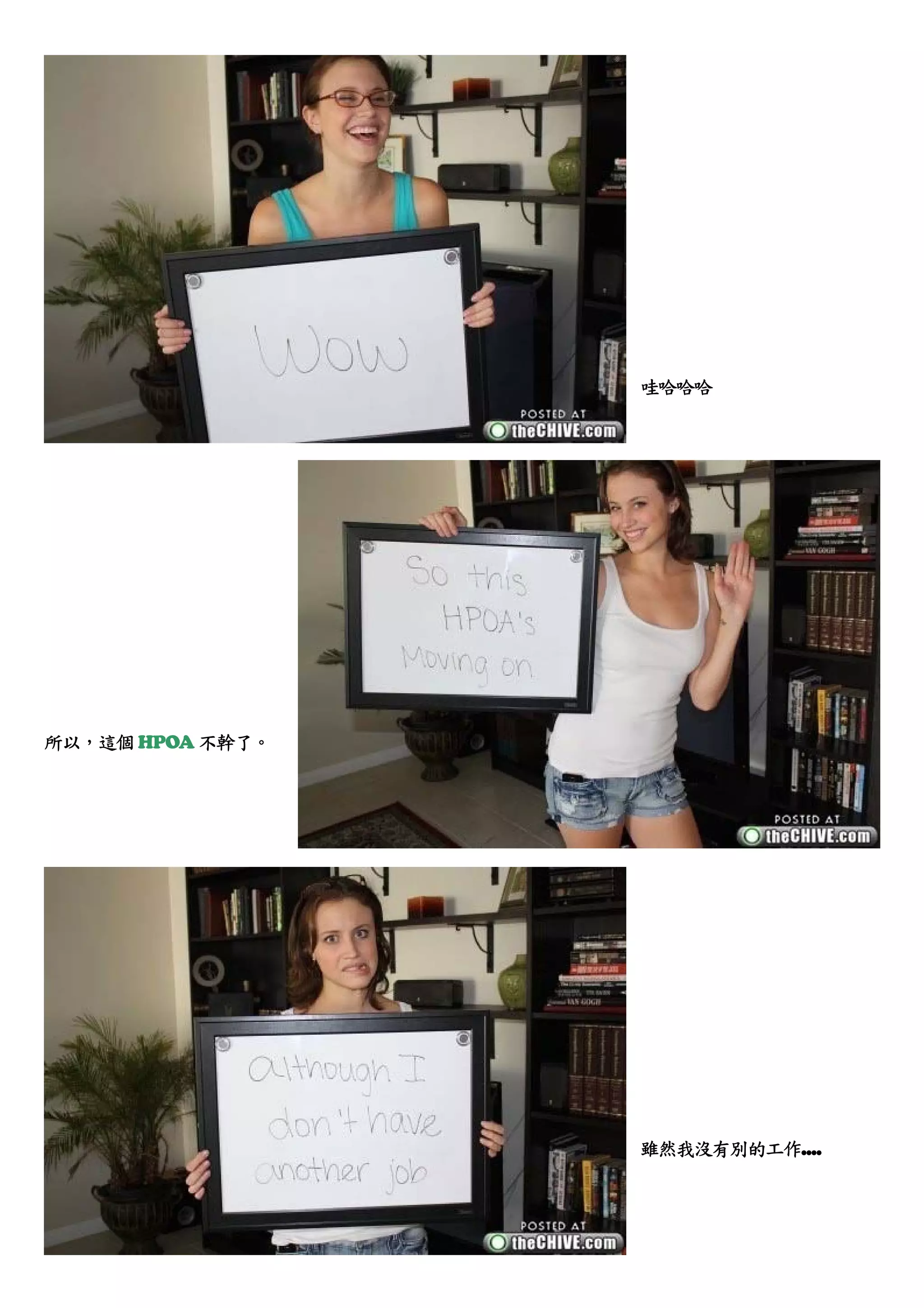 哇哈哈哈




所以，這個 HPOA 不幹了。




                  雖然我沒有別的工作....
 