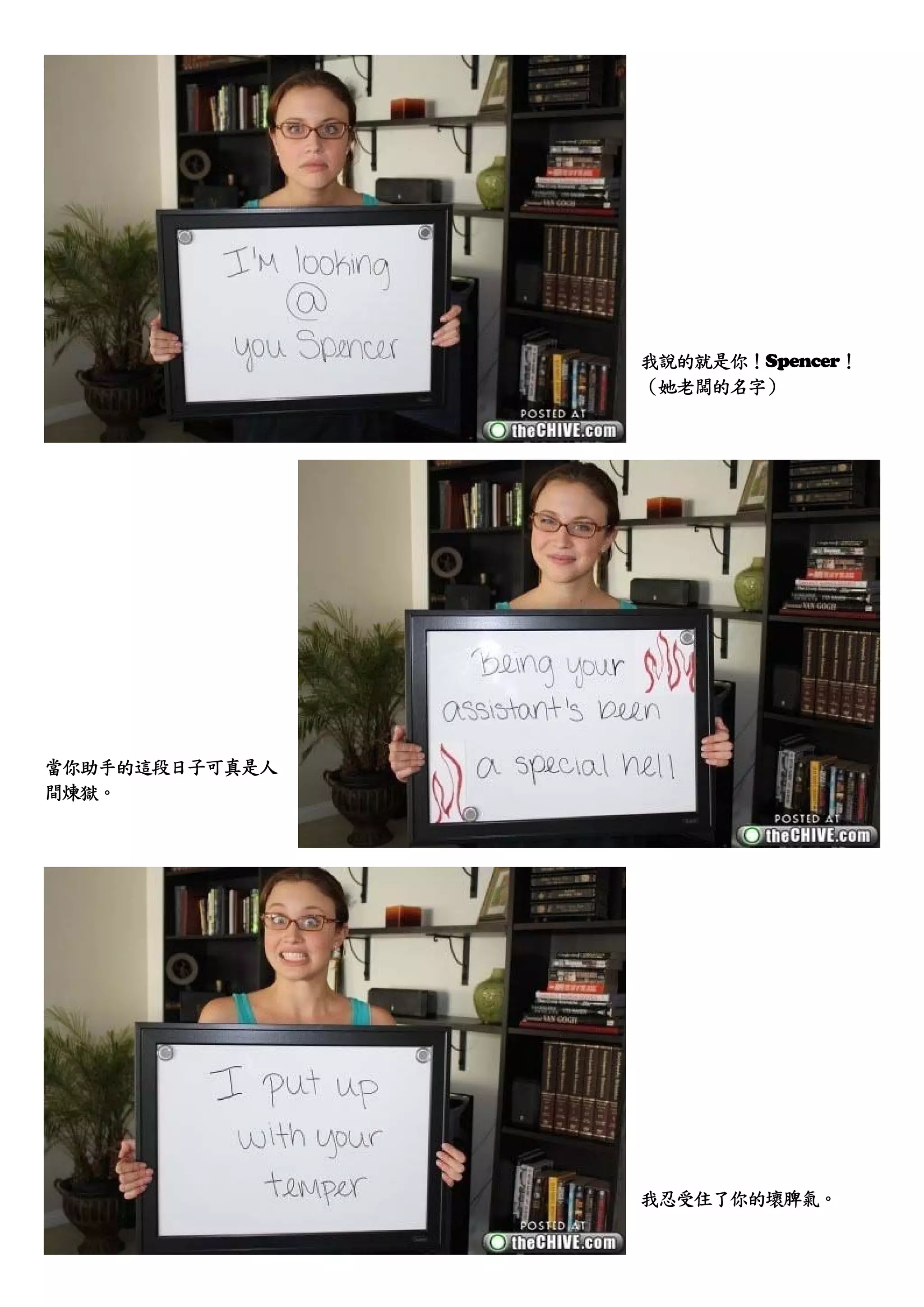我說的就是你！Spencer！
                （她老闆的名字）




當你助手的這段日子可真是人
間煉獄。




                我忍受住了你的壞脾氣。
 