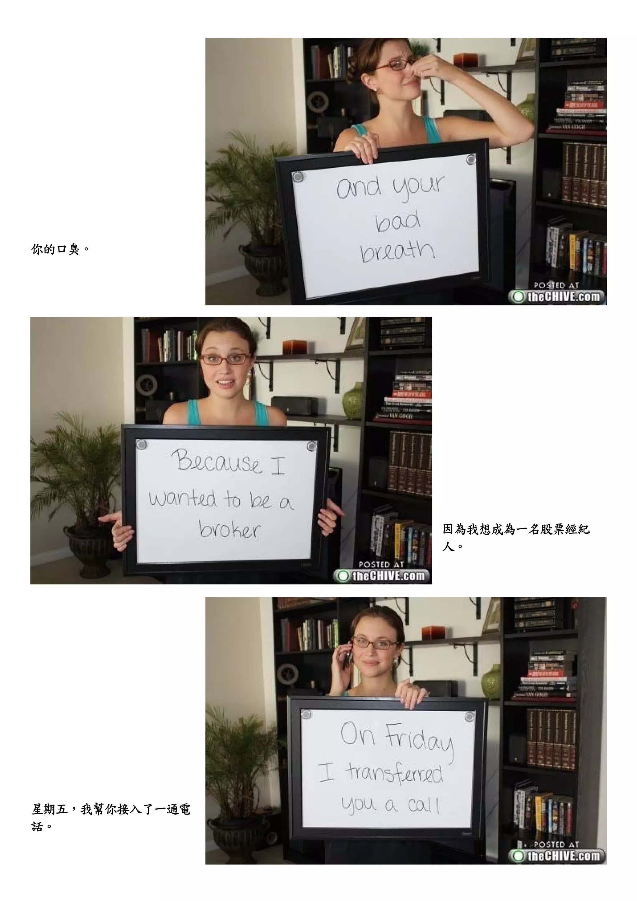 你的口臭。




                因為我想成為一名股票經紀
                人。




星期五，我幫你接入了一通電
話。
 