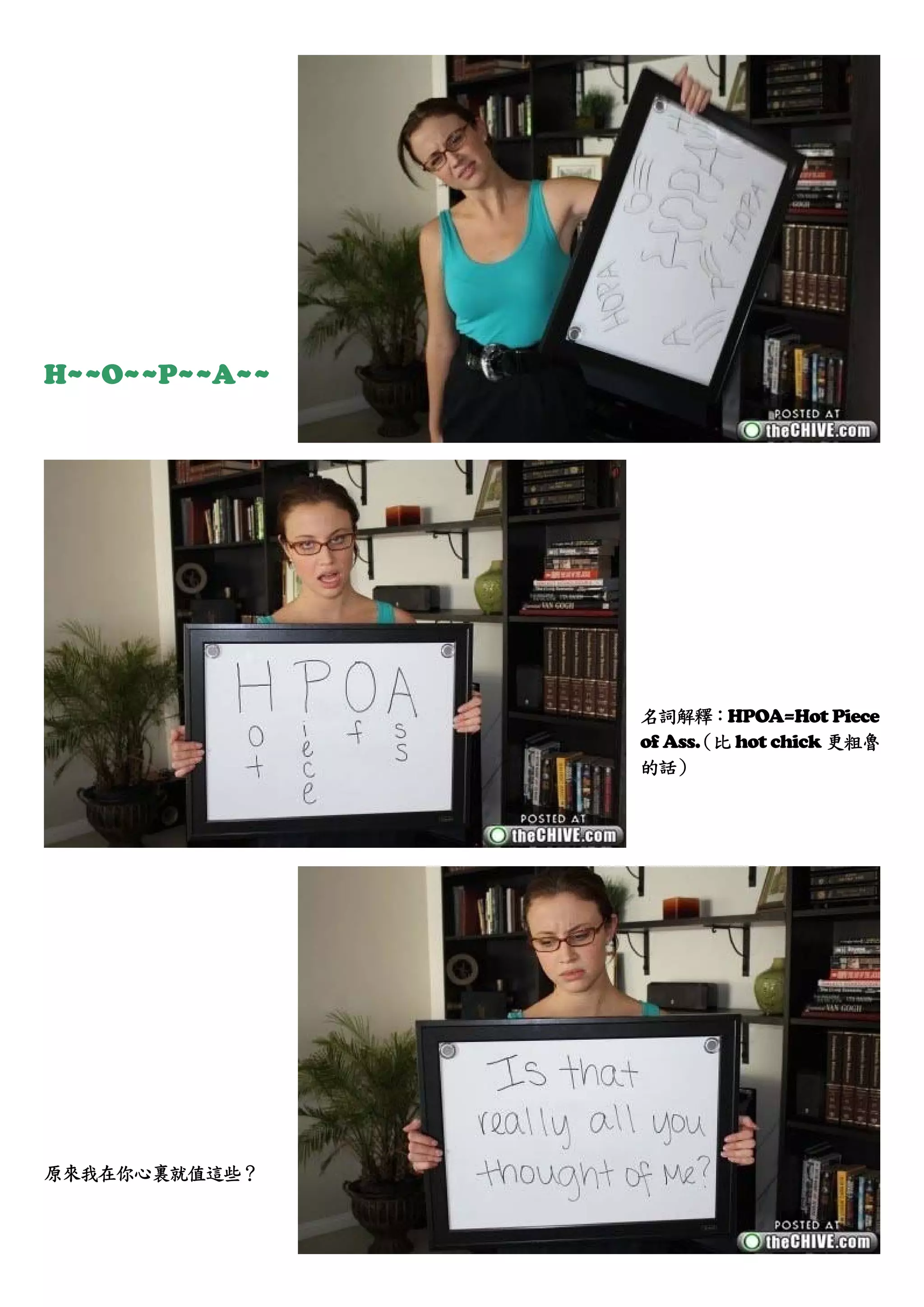 H~~O~~P~~A~~




               名詞解釋：HPOA=Hot Piece
               of Ass. 比 hot chick 更粗魯
                     （
               的話）




原來我在你心裏就值這些？
 
