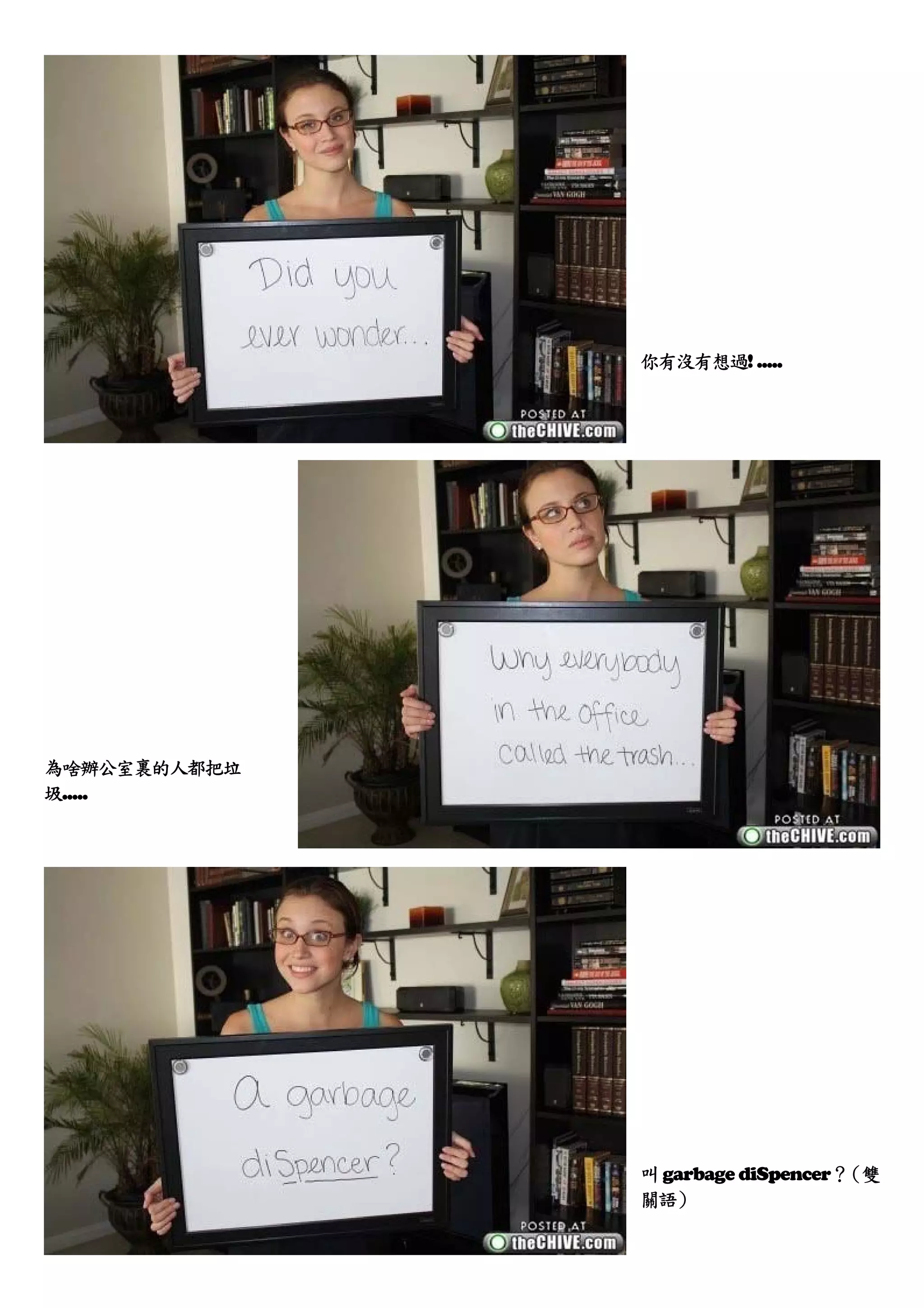 你有沒有想過! .....




為啥辦公室裏的人都把垃
圾.....




              叫 garbage diSpencer？（雙
              關語）
 