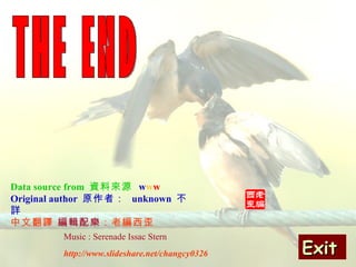 Data source from  資料來源   w w w Original   author  原作者：  unknown  不詳 中文翻譯  編輯配樂 ：老編西歪 Music : Serenade Issac Stern THE END http://www.slideshare.net/changcy0326   Exit 