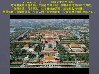 PLACE 20   һ픷塣 ͸vʷmQʮǰĵ۶ųǣl߀ӛЩF塢 ]ңֻƬx͵ČmǰgĳǠ AfĽǘʼKƽ˂۽ǣغvʷcӛڡ 