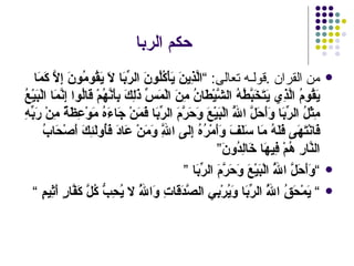 الربا | PPT