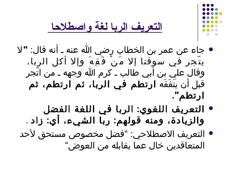 الربا
