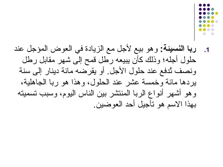 الربا